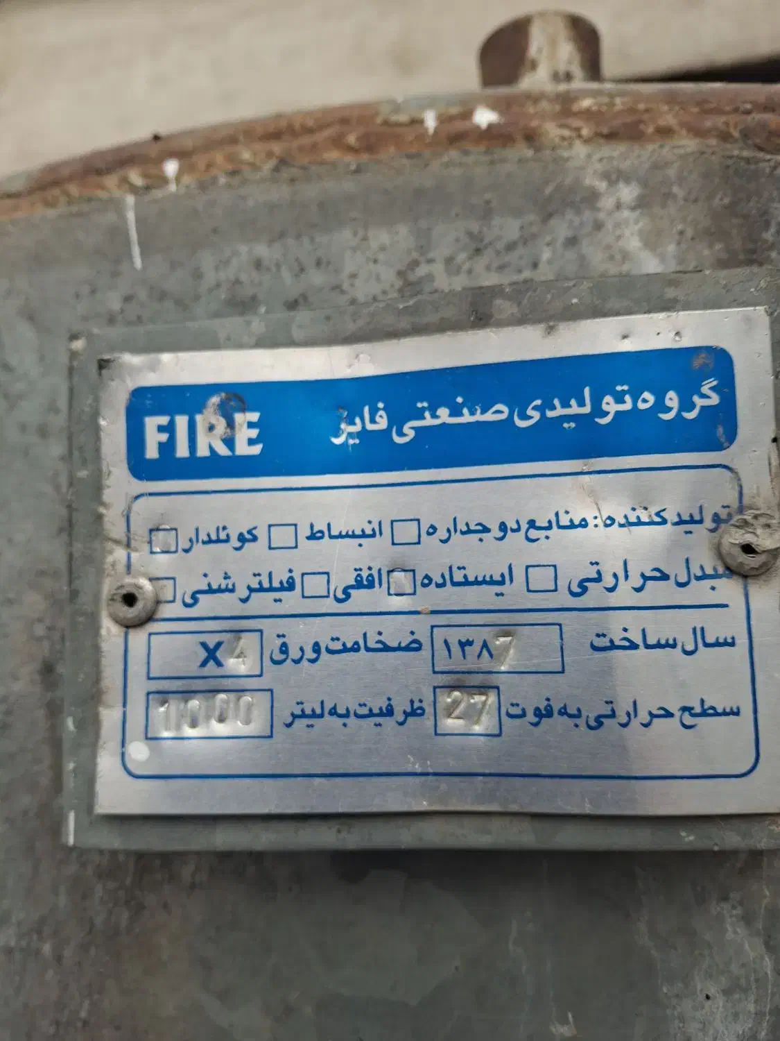 کوئیل هزار لیتری سالم  FIRE|آبگرمکن، پکیج، شوفاژ|سنندج, |دیوار