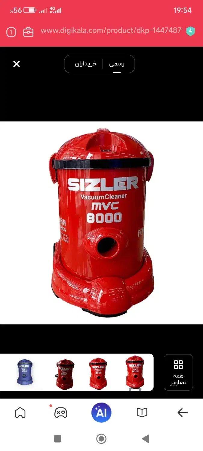 جارو برقی|جاروبرقی، جارو شارژی، بخارشو|لردگان, |دیوار