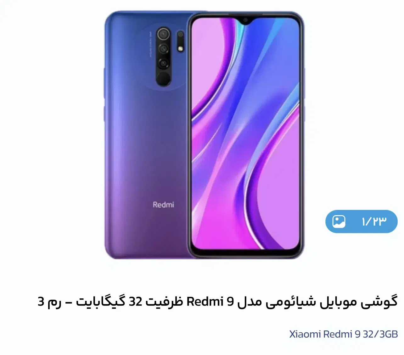 گوشی شیامی redmi9|موبایل|شیراز, باهنر|دیوار