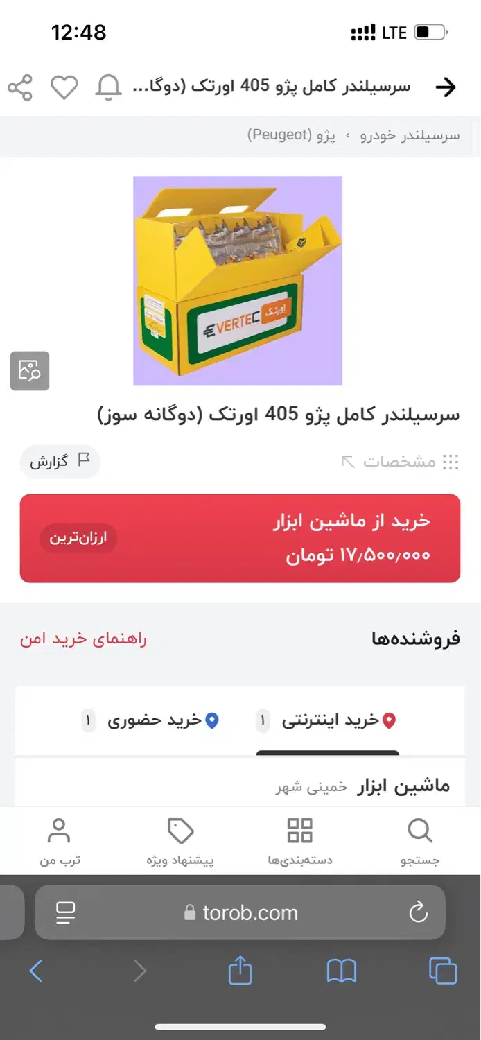 سرسیلند اورتک 405 دوگانه سوز پلمپ|قطعات یدکی و لوازم جانبی|یزد, |دیوار