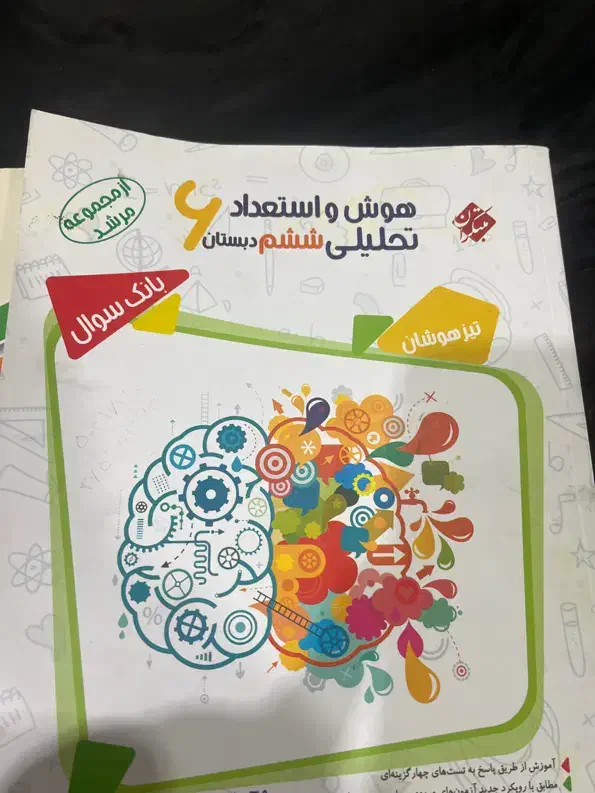 کتاب هوش و استعداد تحلیلی و کتاب آموزش و آزمون ششم|کتاب و مجله آموزشی|بندرعباس, |دیوار
