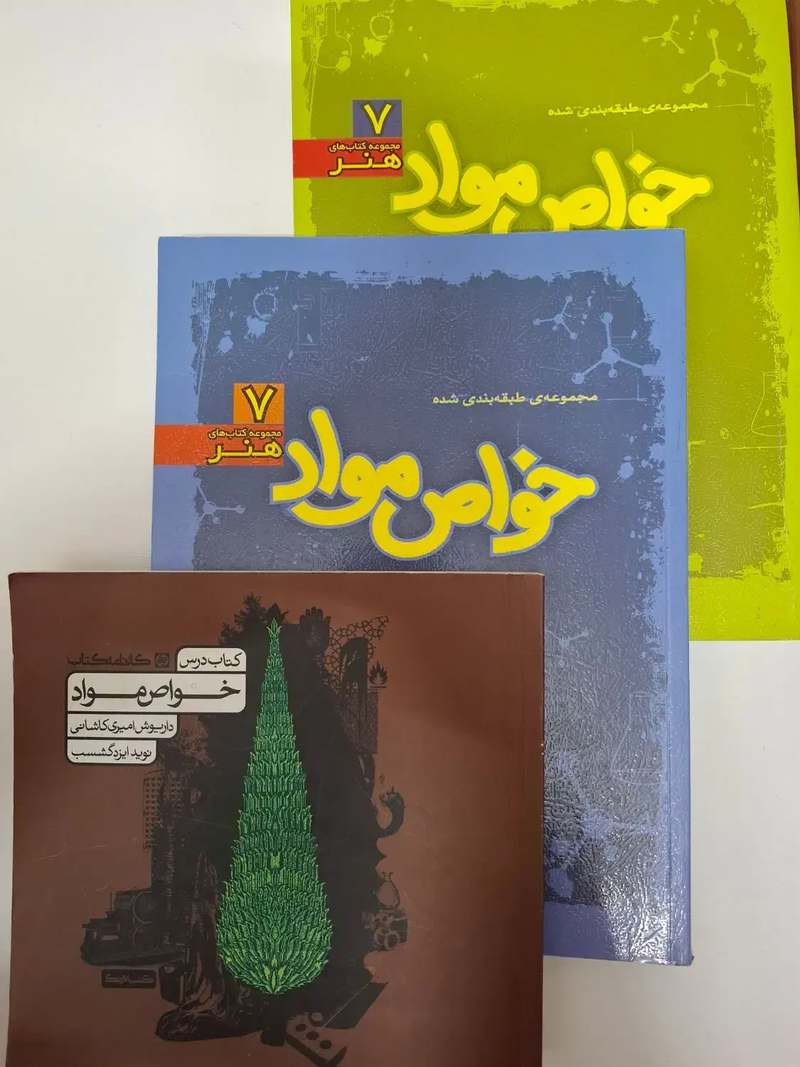 کتاب درس کنکور هنر خواص مواد|کتاب و مجله آموزشی|قم, ارم|دیوار