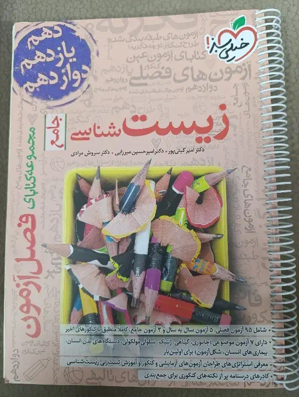 کتاب کنکور تجربی|کتاب و مجله آموزشی|تهران, انبار نفت|دیوار