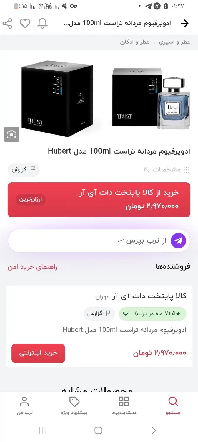 ادکلن|آرایشی، بهداشتی، درمانی|شراء, |دیوار