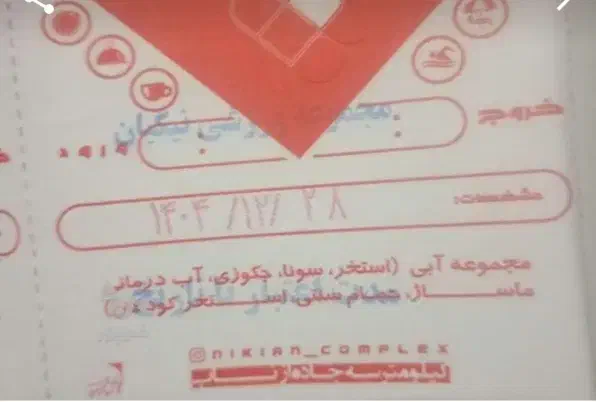 بلیط استخر نیکیان|بلیت ورزشی|ابهر, |دیوار