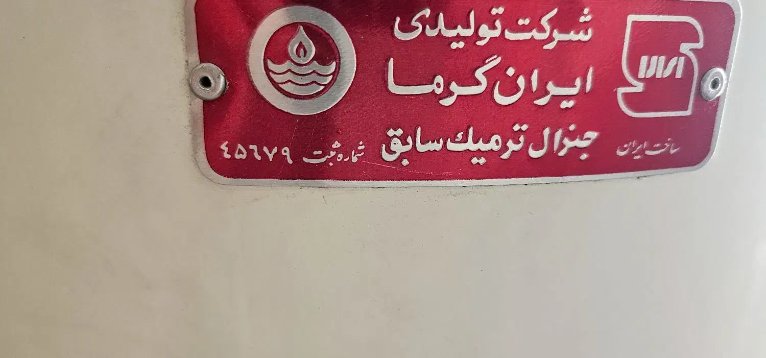 آبگرمکن دست دوم ایستاده|آبگرمکن، پکیج، شوفاژ|فسا, |دیوار