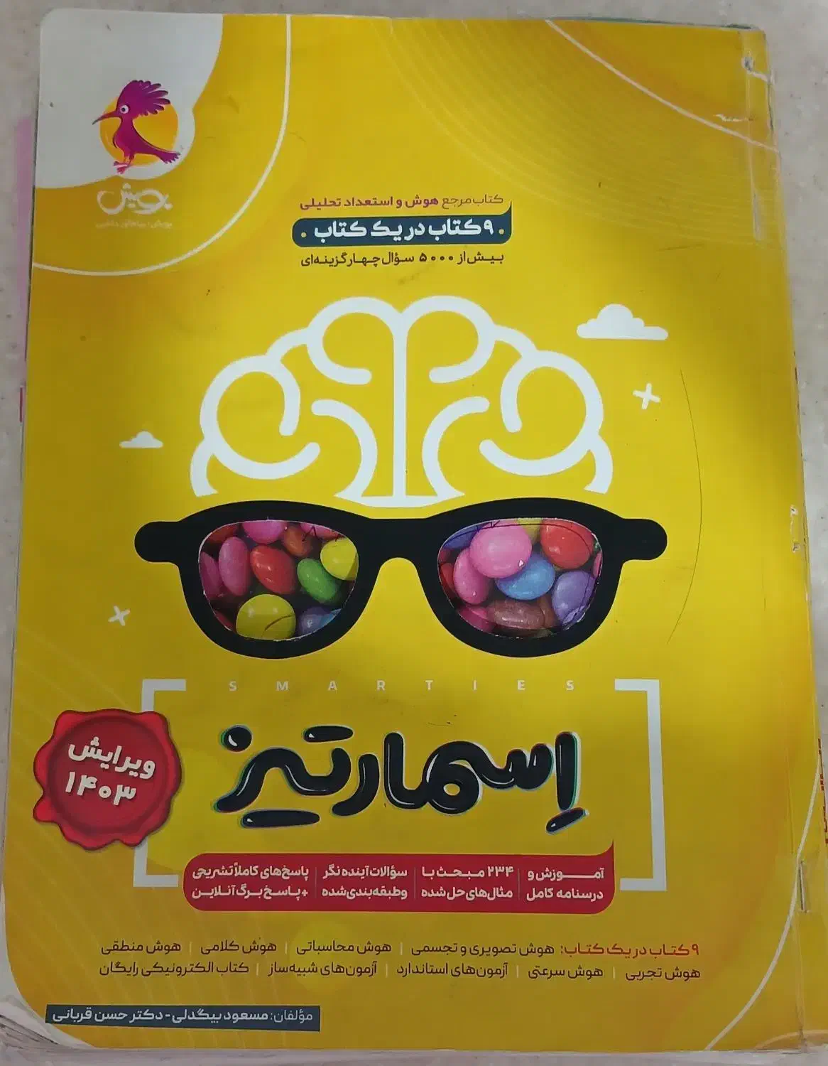 کتاب تیزهوشان اسمارتیز|کتاب و مجله آموزشی|اهر, |دیوار