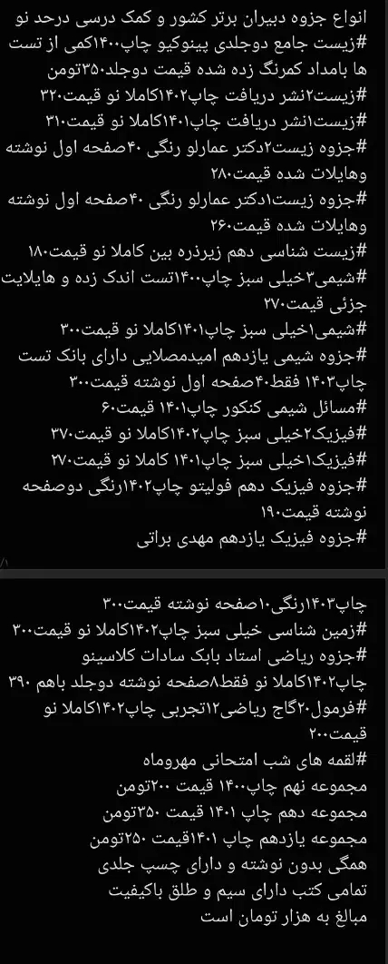کمک درسی کنکور تا نهم درحدنو و نوقیمت متفاوت بازار|کتاب و مجله آموزشی|مراغه, |دیوار