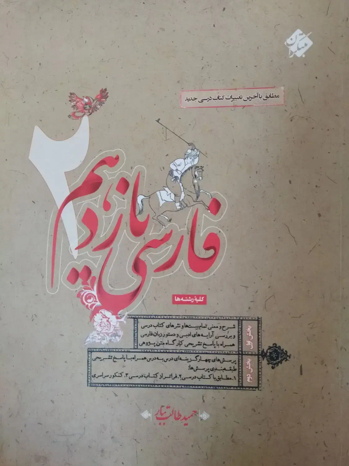 کتاب های آموزشی سال یازدهم|کتاب و مجله آموزشی|مراغه, |دیوار