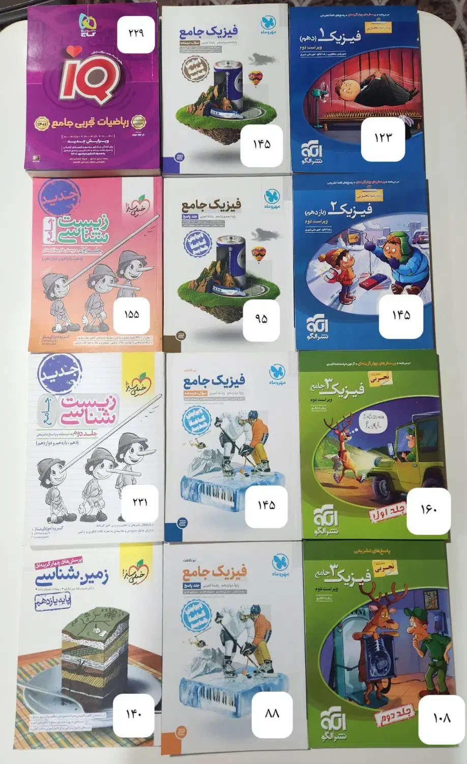 کتاب تست دروس تخصصی و عمومی رشته تجربی|کتاب و مجله آموزشی|جم, |دیوار