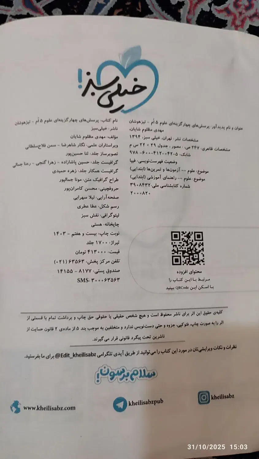 کتاب علوم پنجم برای تیز هوشان|کتاب و مجله آموزشی|میانه, |دیوار