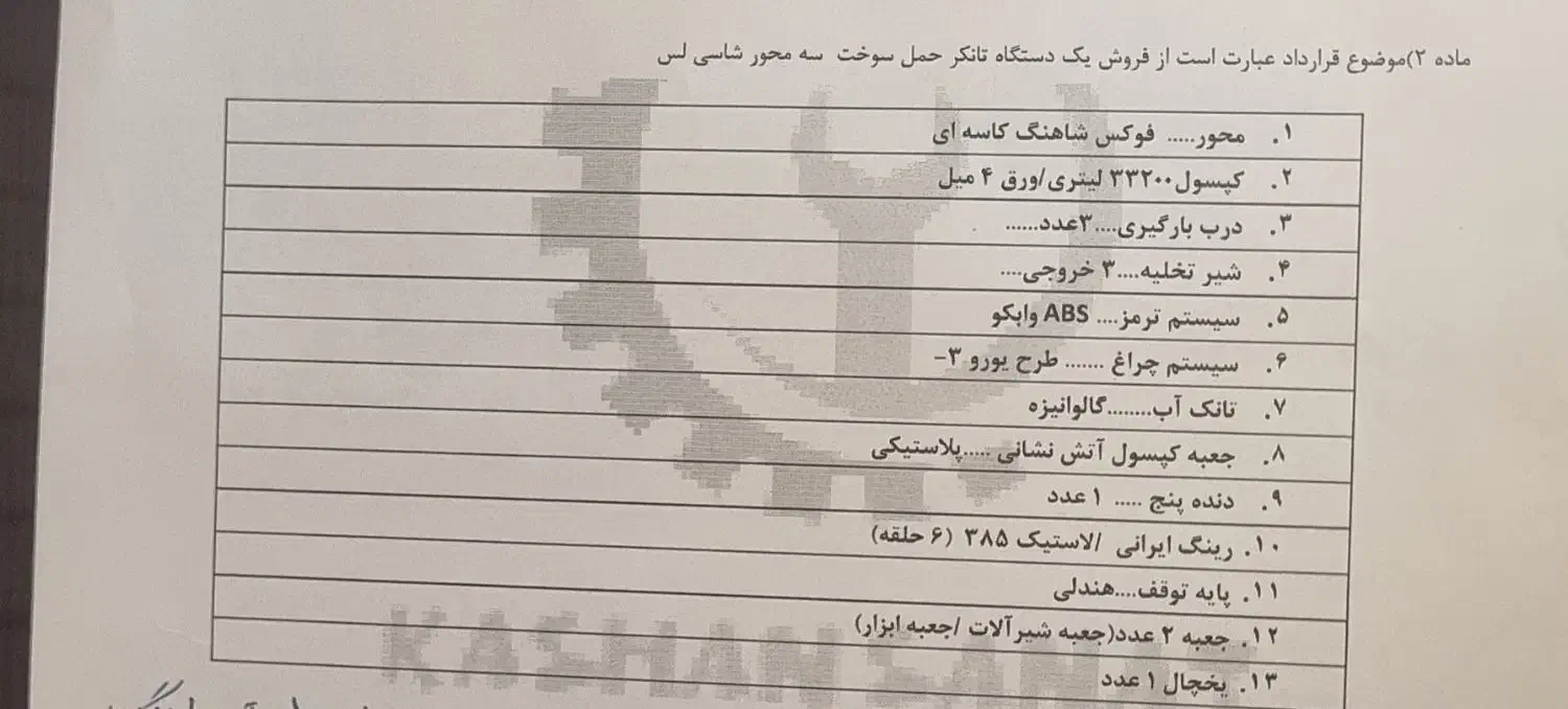 تانکر شاسی لس. سه محور شرکتی چهار مواد|خودرو سنگین|تهران, آرژانتین|دیوار