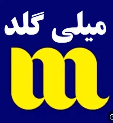 میلی طلا|کارت هدیه و تخفیف|قزوین, |دیوار