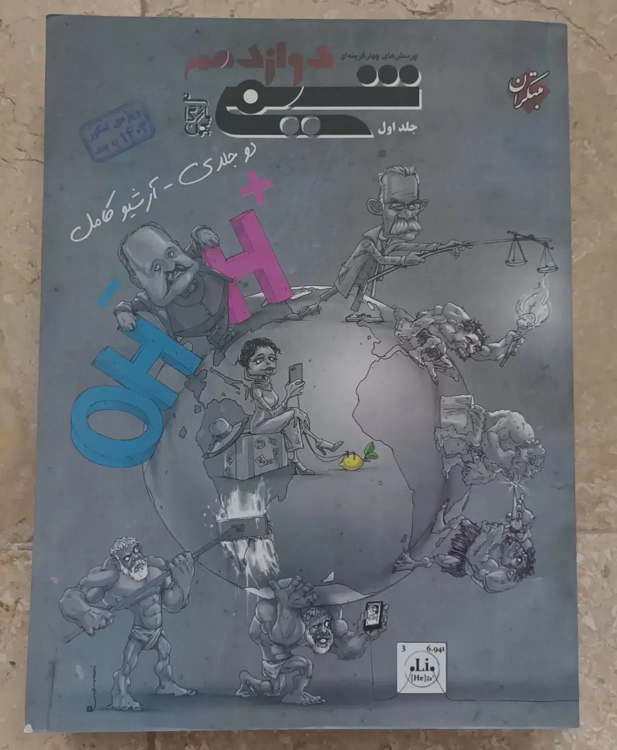 کتاب کنکور تجربی،کاملا نو نو (همراه جزوات رایگان)|کتاب و مجله آموزشی|اندیشه, اندیشه فاز ۳|دیوار