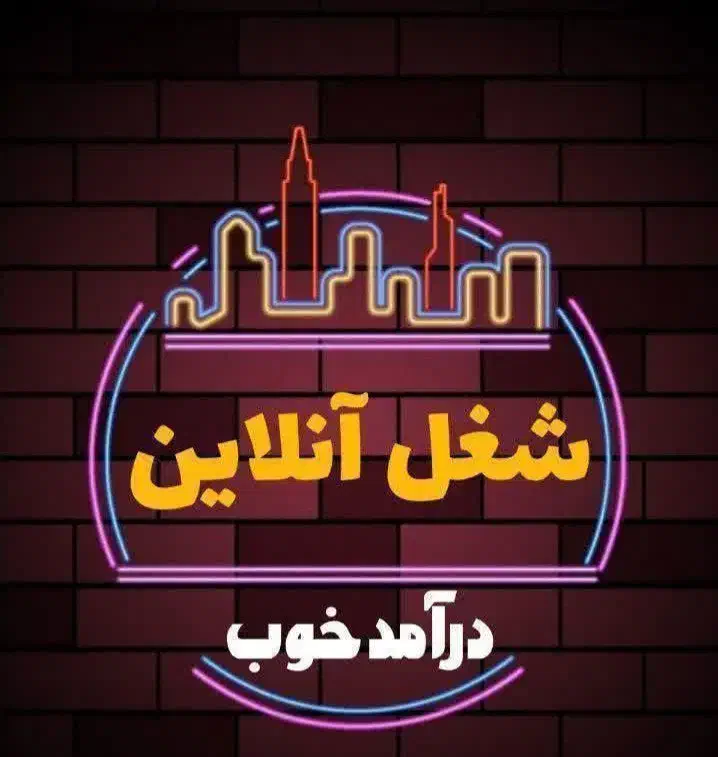 کار اینترنتی درمنزل با گوشی|استخدام بازاریابی و فروش|نکا, |دیوار