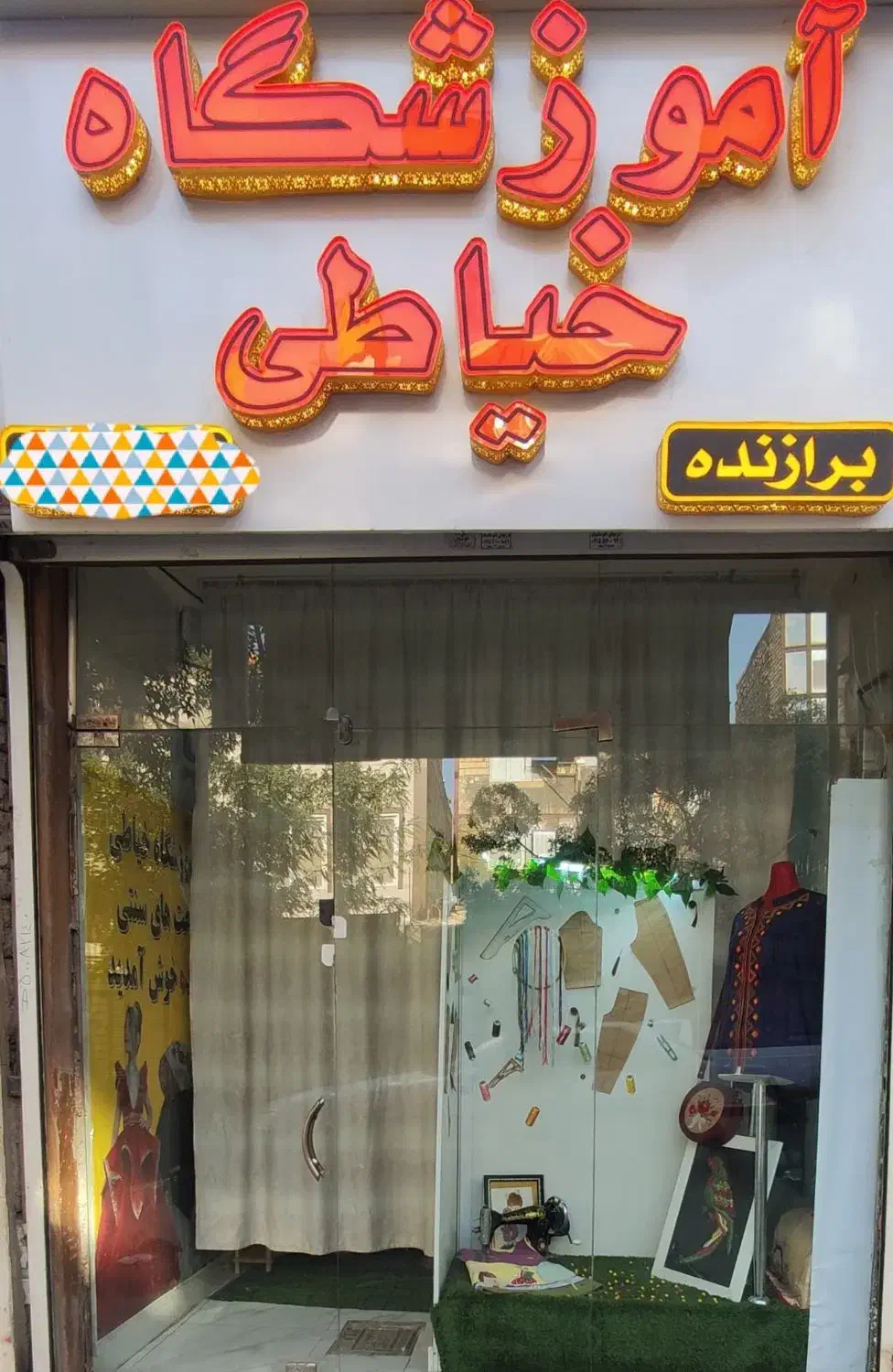 آموزشگاه خیاطی و دوخت های سنتی برازنده|خدمات آموزشی|مشهد, توس (بلوار توس)|دیوار