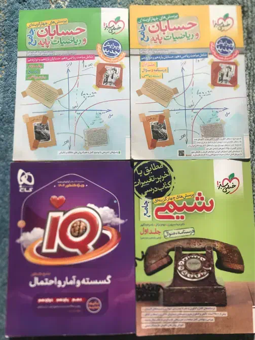 خیلی سبز و گاج|کتاب و مجله آموزشی|تهران, سهروردی|دیوار