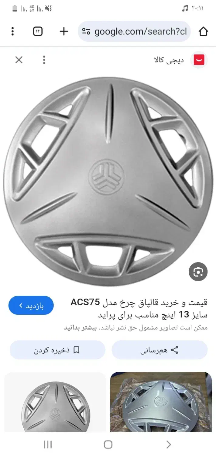 پخش فابریک خانواده ایرانخودرو قالپاق کمک عقب پراید|قطعات یدکی و لوازم جانبی|تبریز, |دیوار