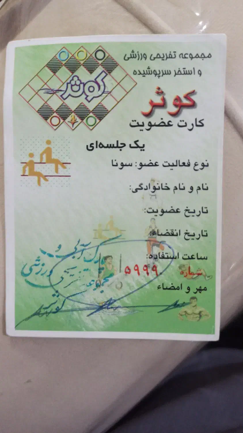 بلیط استخر و سونا کوثر تک جلسه ای فول تایم|بلیت ورزشی|شیراز, دشت چنار|دیوار