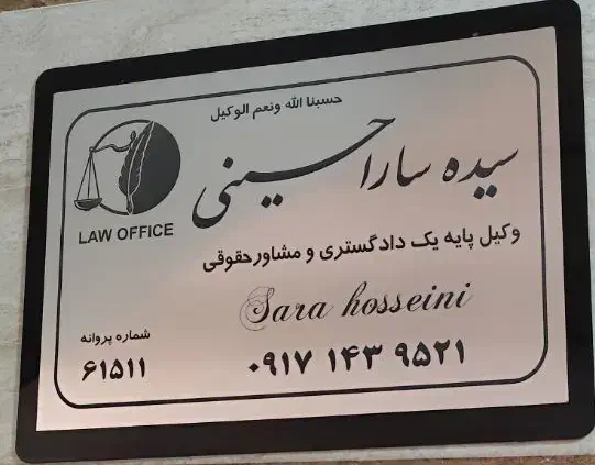 رسیدگی به کلیه دعاوی حقوقی ، کیفری ، بانکی و ثبتی|خدمات مالی، حسابداری، بیمه|یاسوج, |دیوار