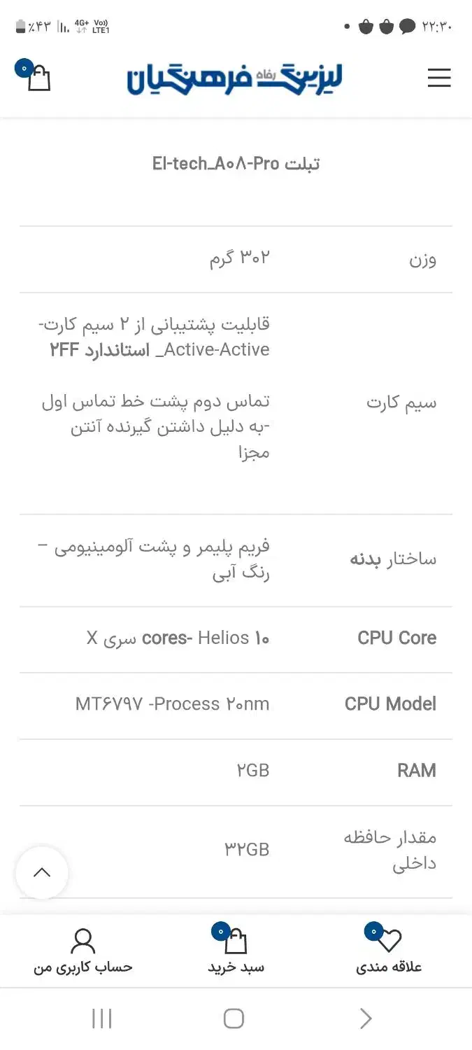 تبلت نو.|تبلت|قزوین, |دیوار