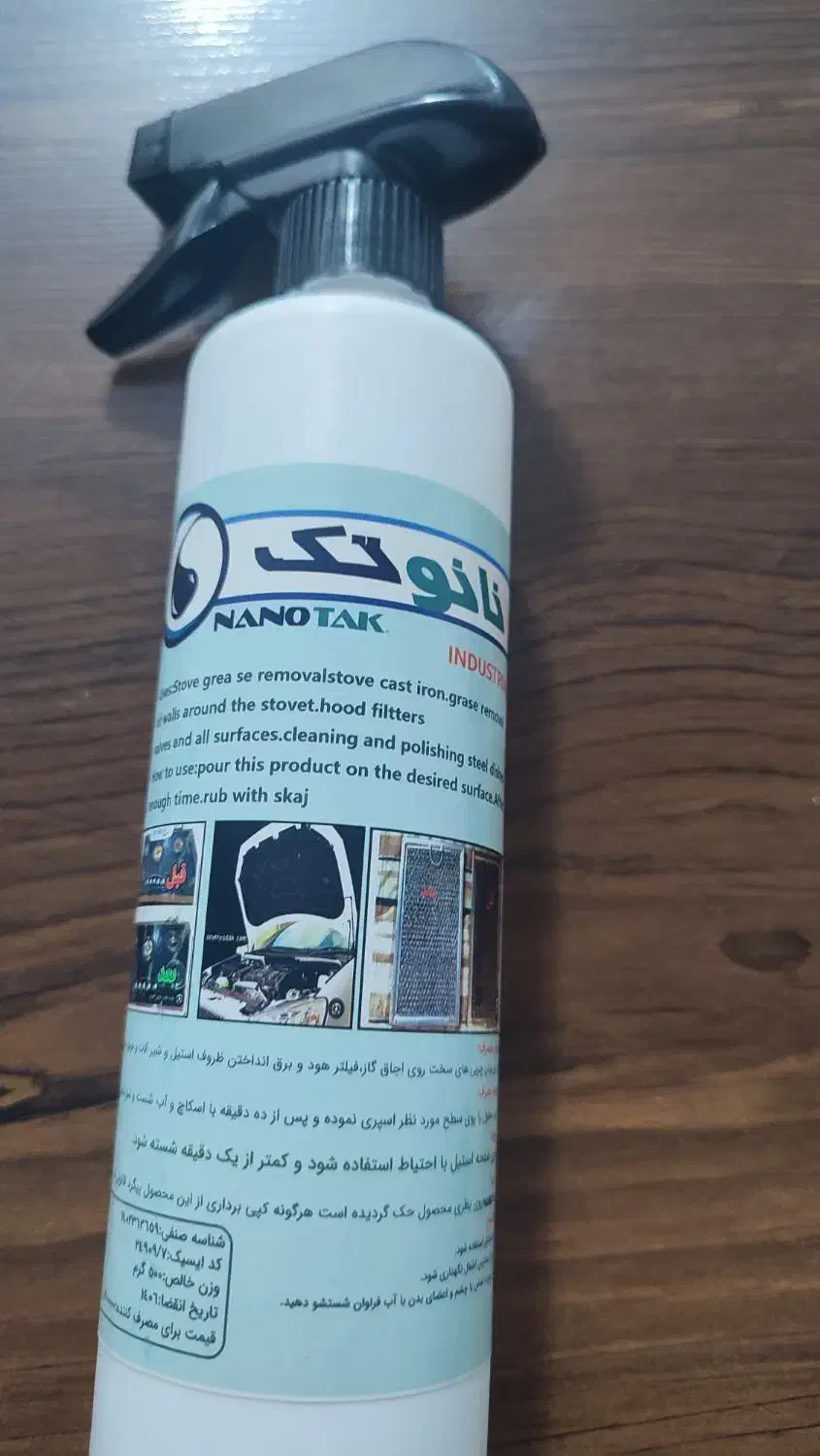 نانوتک|مواد شوینده و دستمال کاغذی|شاهین‌شهر, بنیاد ازدواج|دیوار