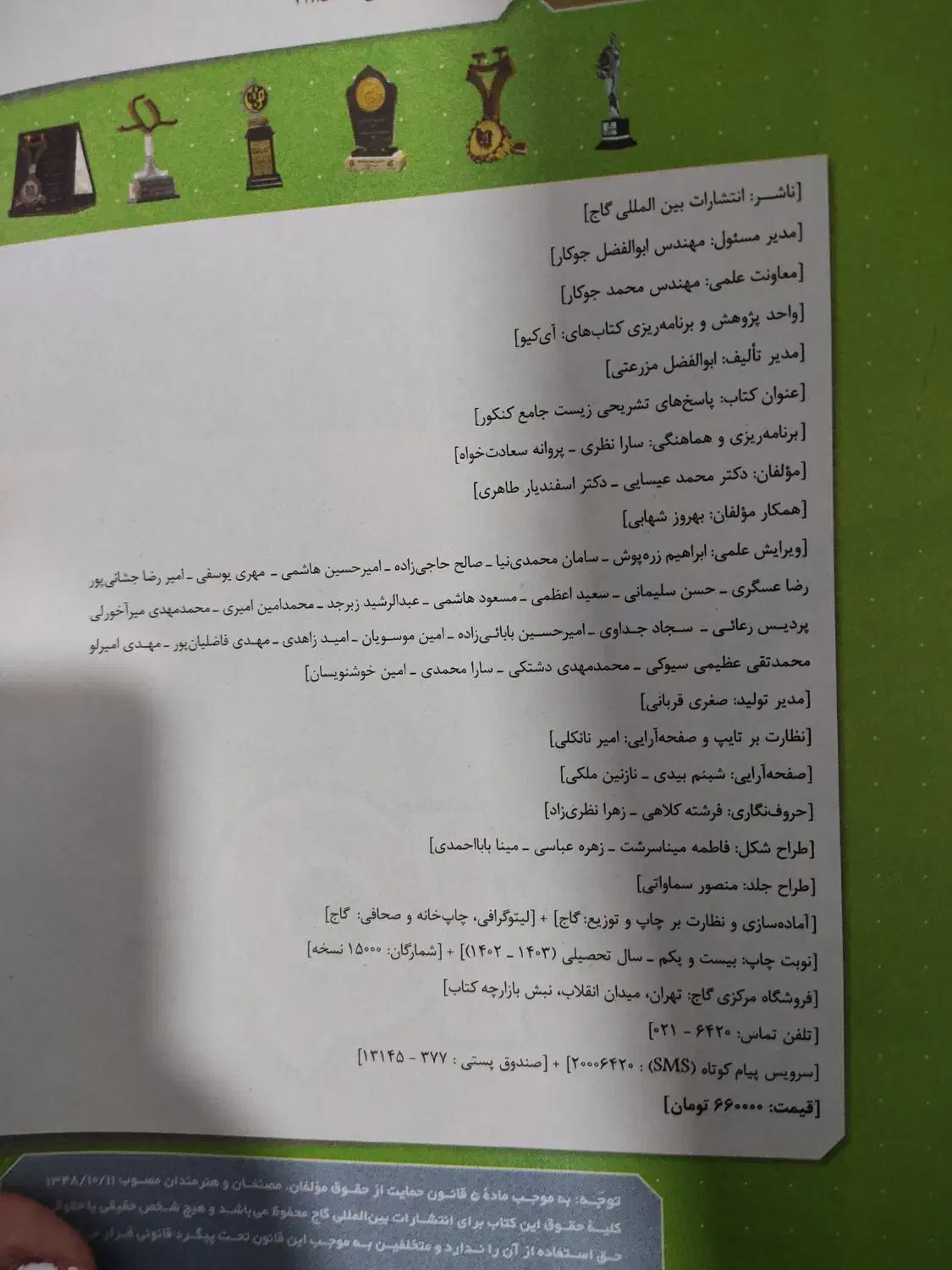 کتاب تست زیست جامع آی کیو+پاسخنامه|کتاب و مجله آموزشی|اهواز, شهرک دانشگاه|دیوار