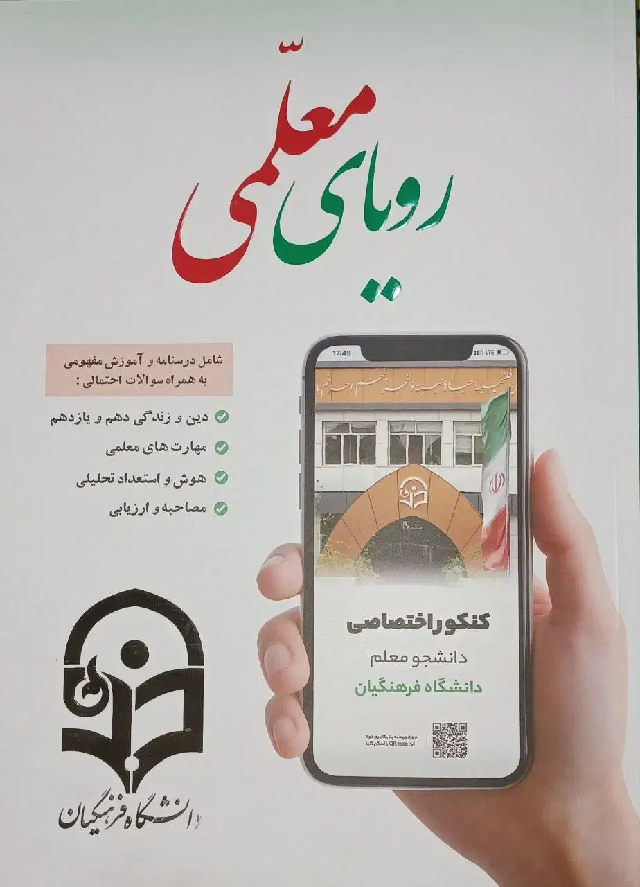 کتاب قبولی فرهنگیان|کتاب و مجله آموزشی|آبدانان, |دیوار