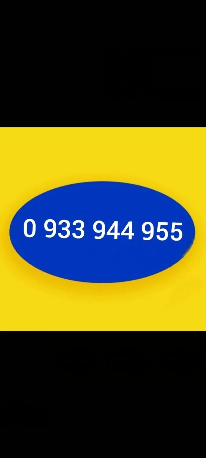 0933-944-955-0|سیمکارت|تهران, شهرک آپادانا|دیوار