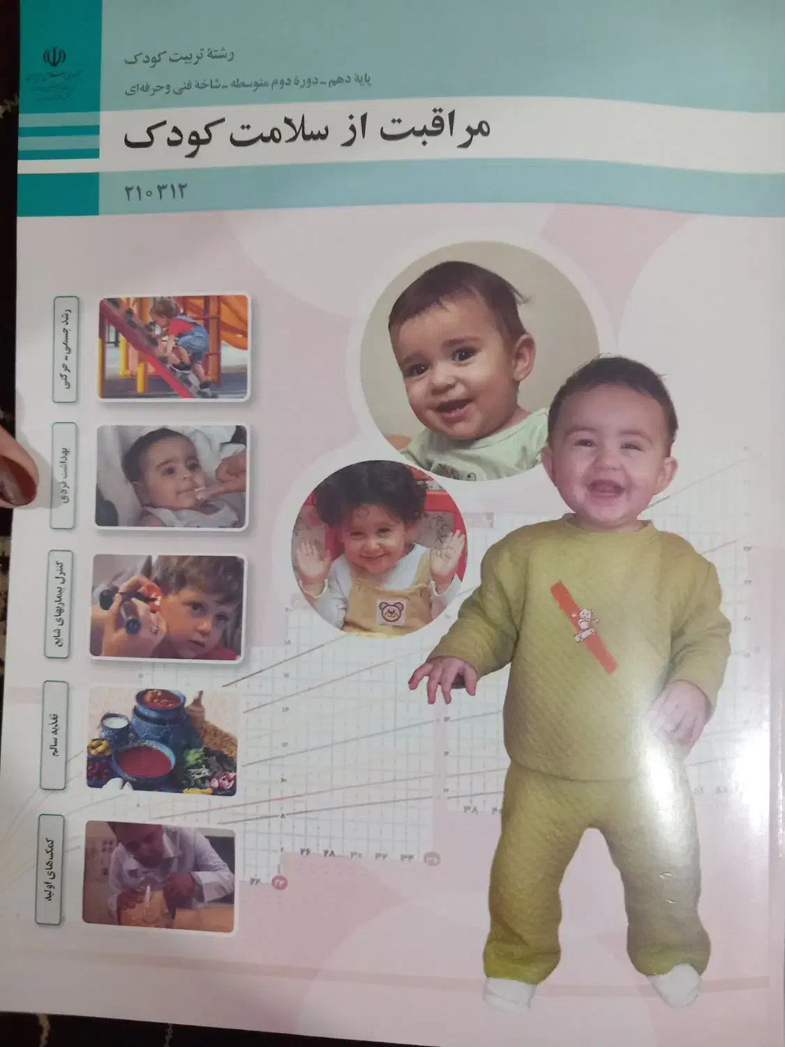 کتاب درسی تربیت کودک دهم میخوام|کتاب و مجله آموزشی|گرگان, |دیوار