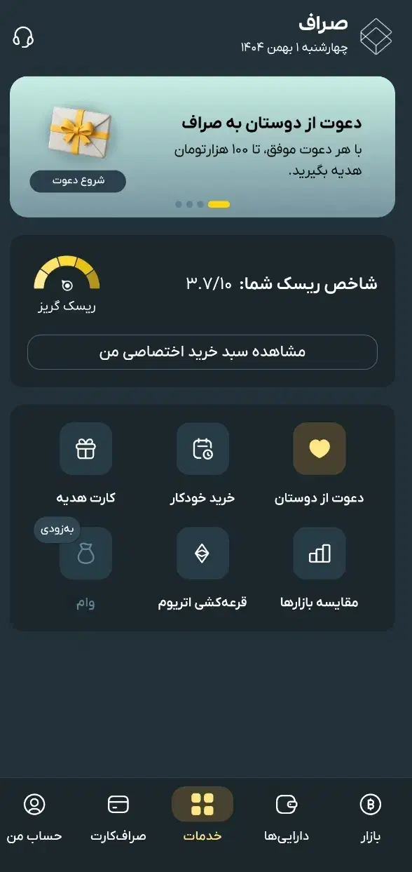 صراف|کارت هدیه و تخفیف|نقده, |دیوار