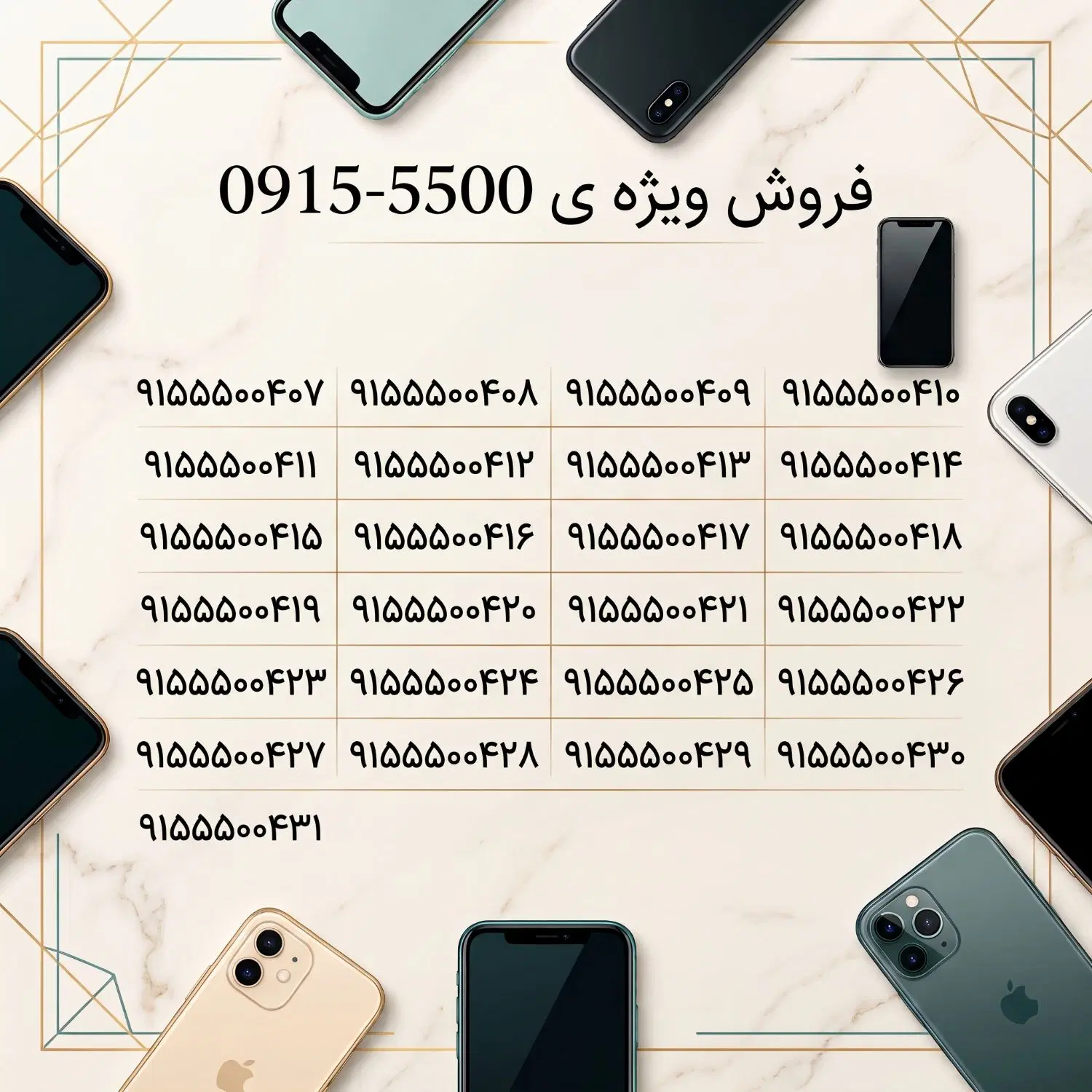 0915-5500-410|سیم‌کارت|نیشابور, شهید جعفری|دیوار