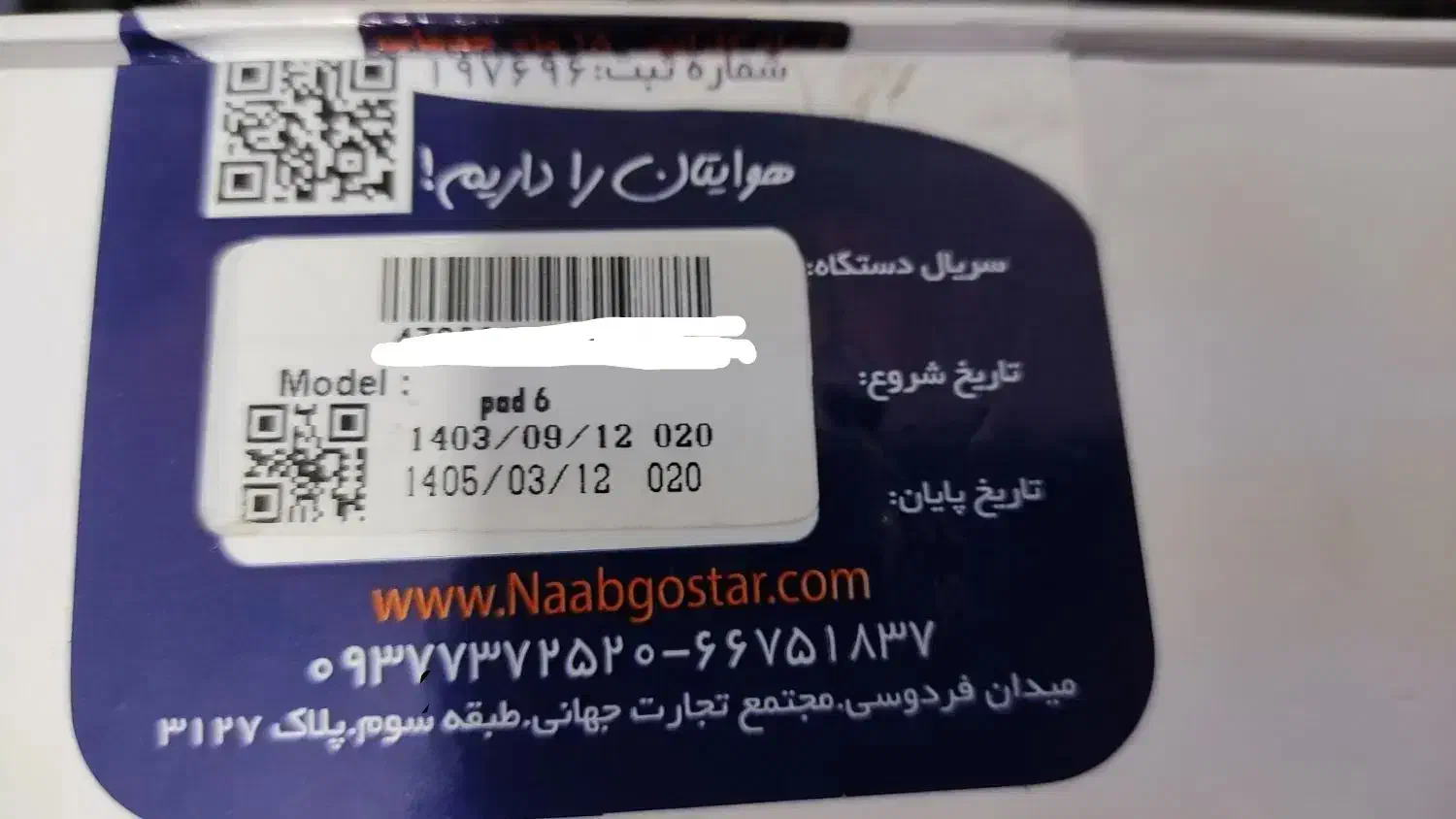 تبلت شیایومی نو نو نو pad6 باگارانتی و قلم|تبلت|تهران, افسریه شمالی|دیوار