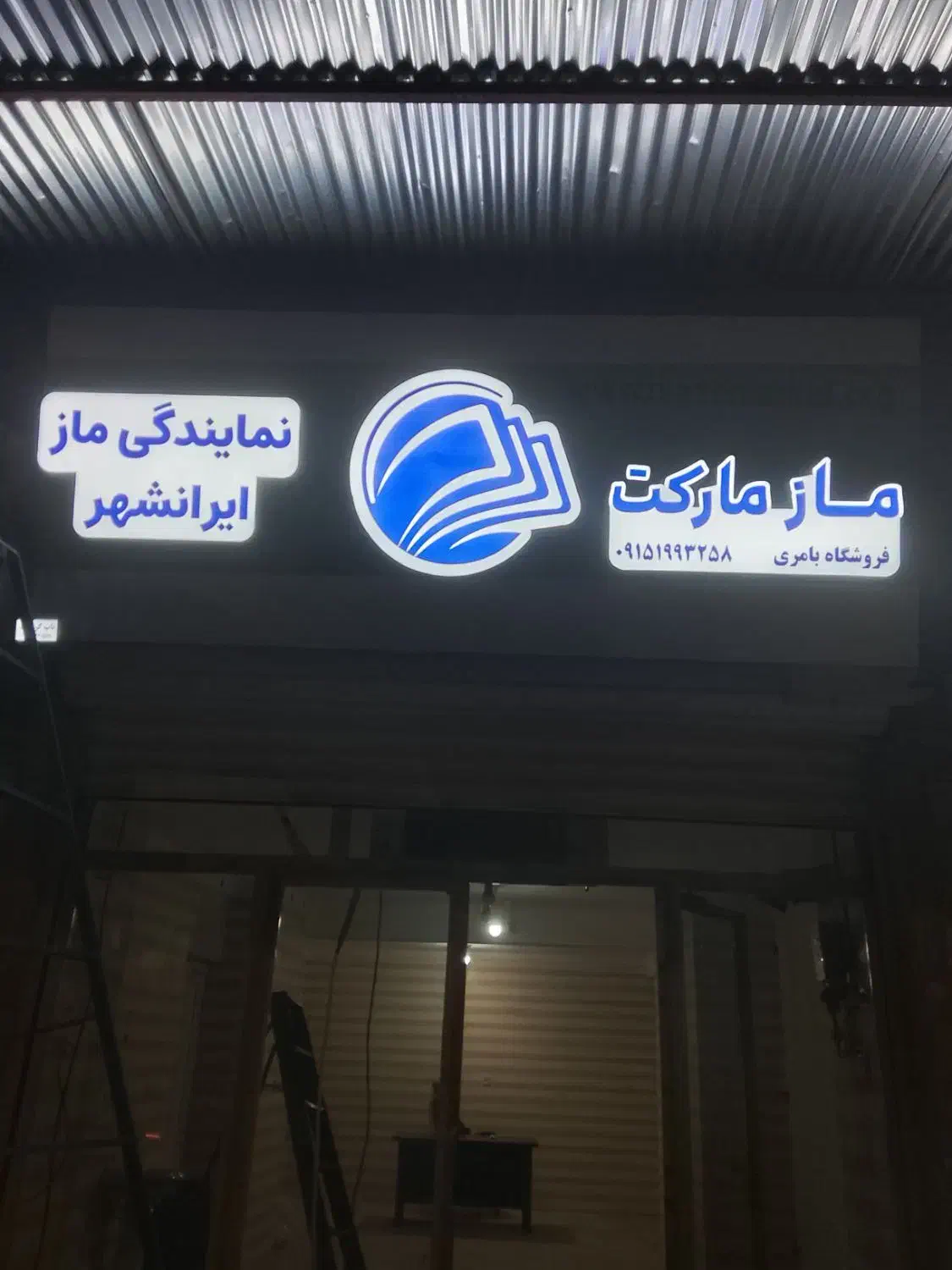 تابلو ساز|خدمات پیشه و مهارت|ایرانشهر, |دیوار