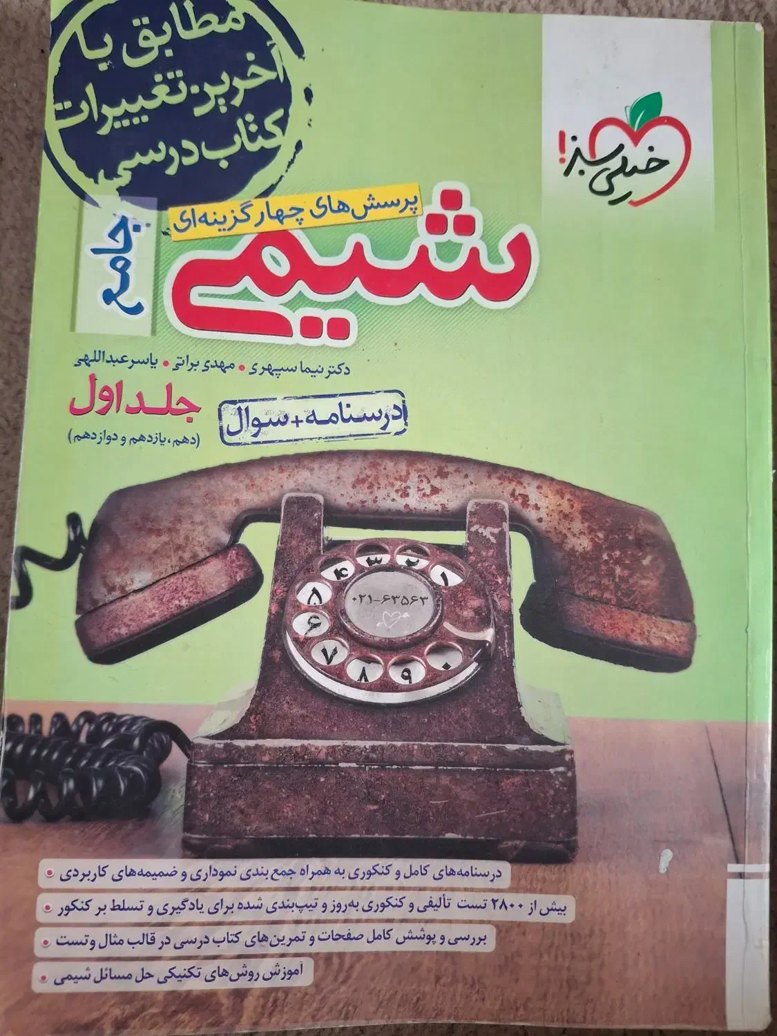 کتاب کنکوری تجربی|کتاب و مجله آموزشی|مهدی شهر, |دیوار