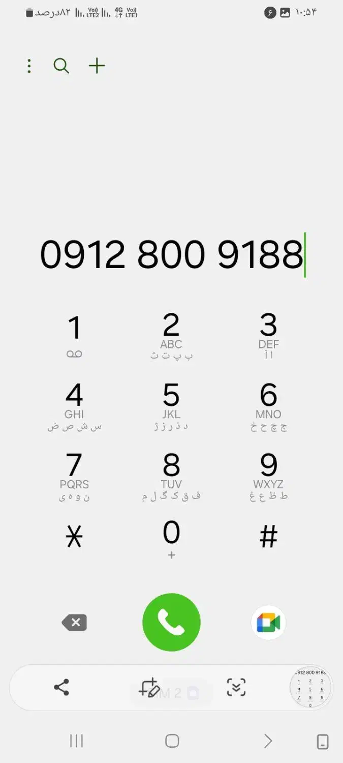 0912-8009-188|سیم‌کارت|اسلام‌شهر, شهرک احمدیه|دیوار