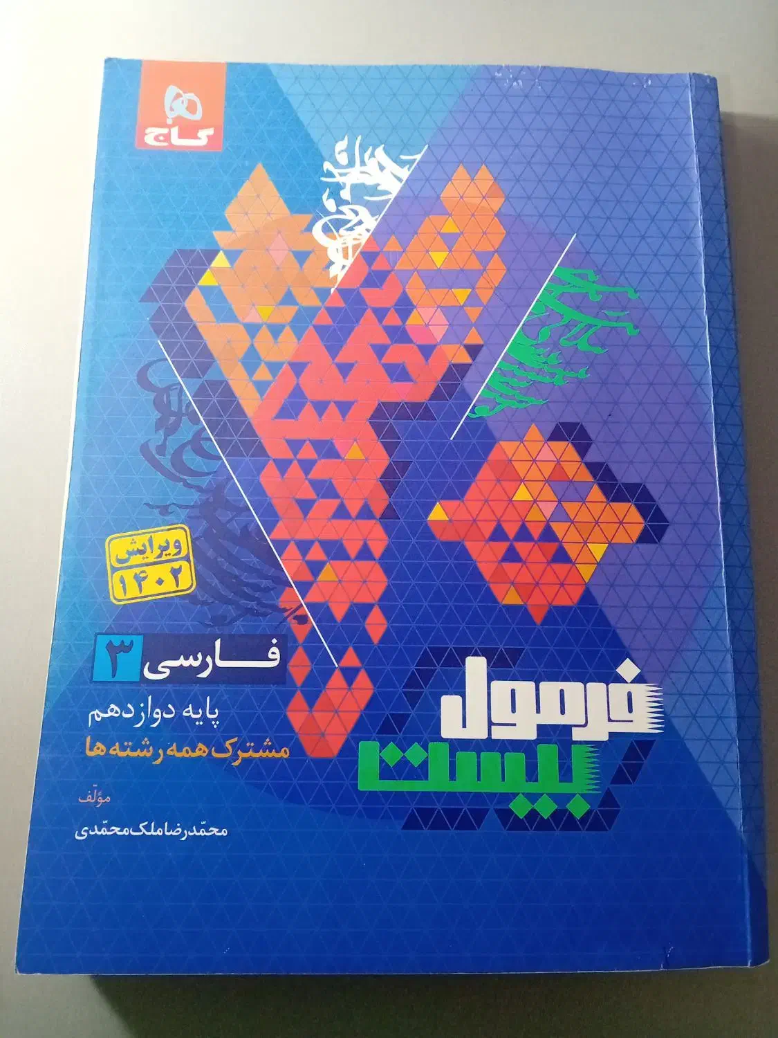 فرمول بیست دوازدهم|کتاب و مجله آموزشی|میاندوآب, |دیوار