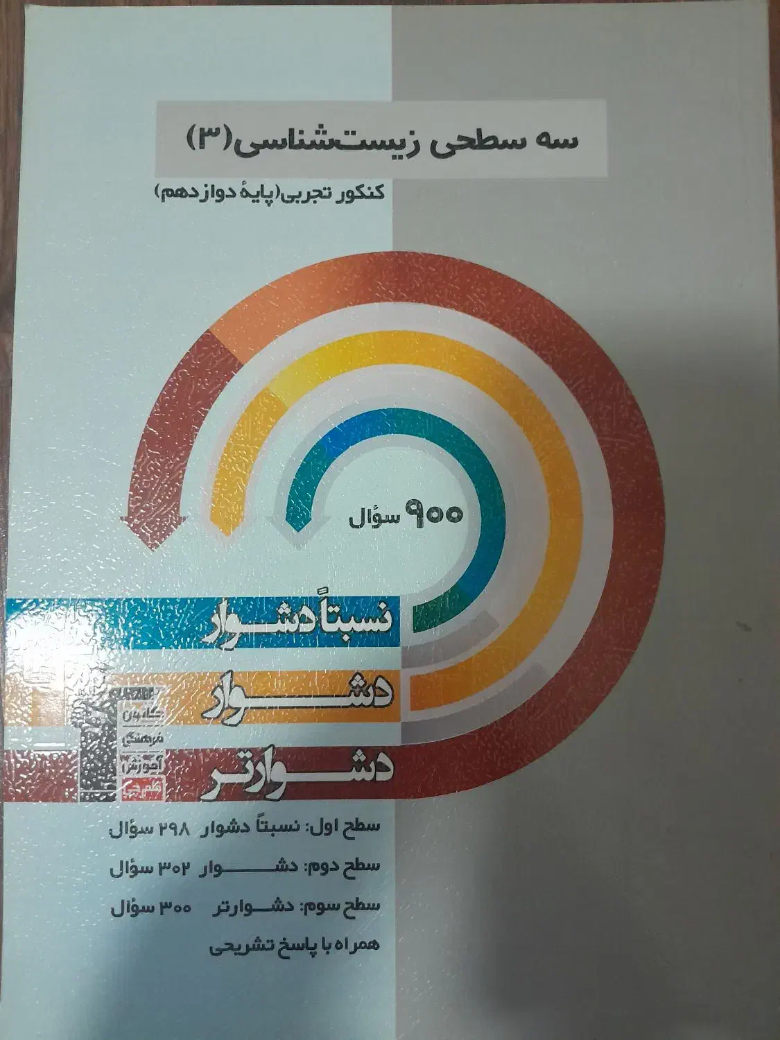 کتاب سه سطحی پایه دهم یازدهم و دوازدهم قلمچی|کتاب و مجله آموزشی|تهران, سازمان برنامه جنوبی|دیوار