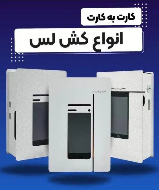 عابربانک غیر تقدی پوز کشلسt1 کوچه 13 ملاصدرا|فروشگاه و مغازه|شیراز, ملاصدرا|دیوار