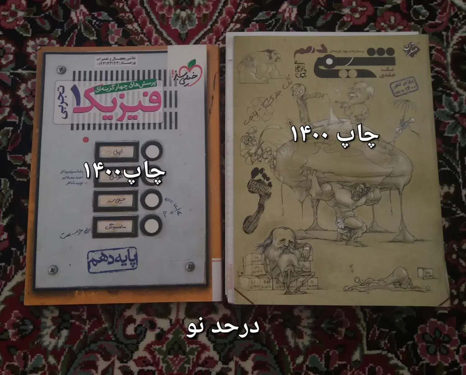 کتاب تست|کتاب و مجله آموزشی|زنجان, |دیوار