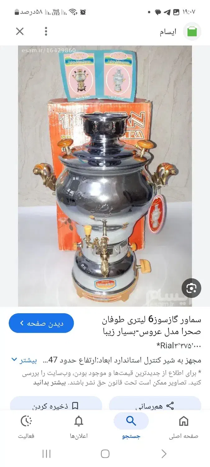 فروش سماور طوفان صحرا|سماور، چای‌ساز، قهوه‌ساز|شاهرود, |دیوار