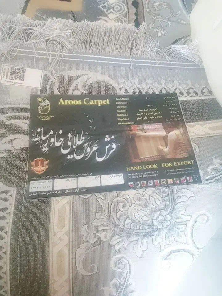 فرش 9متری|فرش|سبزوار, رباط|دیوار