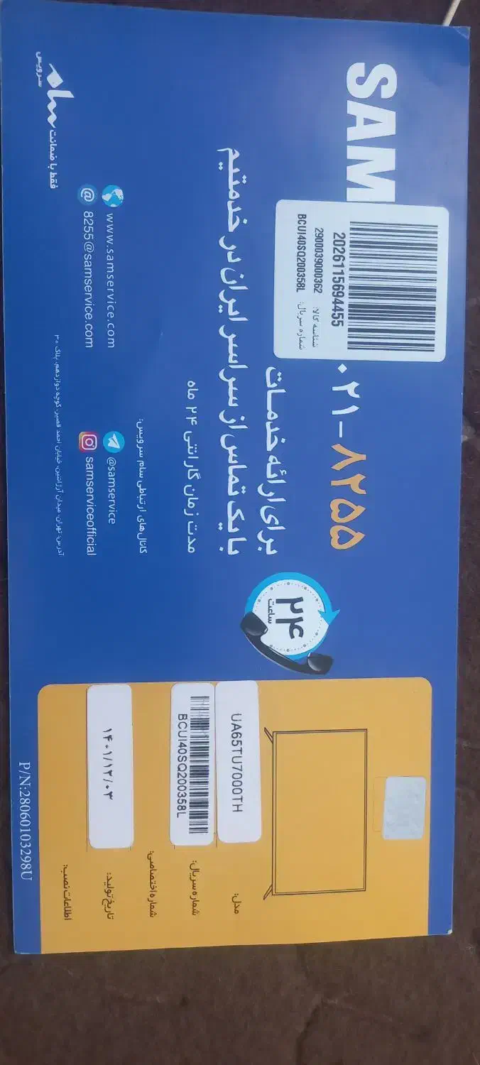 تلویزیون سام|تلویزیون و پروژکتور|سقز, |دیوار