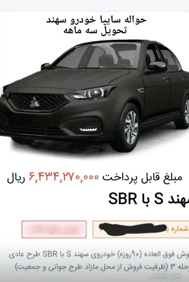 حواله فروشی سهند s|خودرو سواری و وانت|طبس, |دیوار