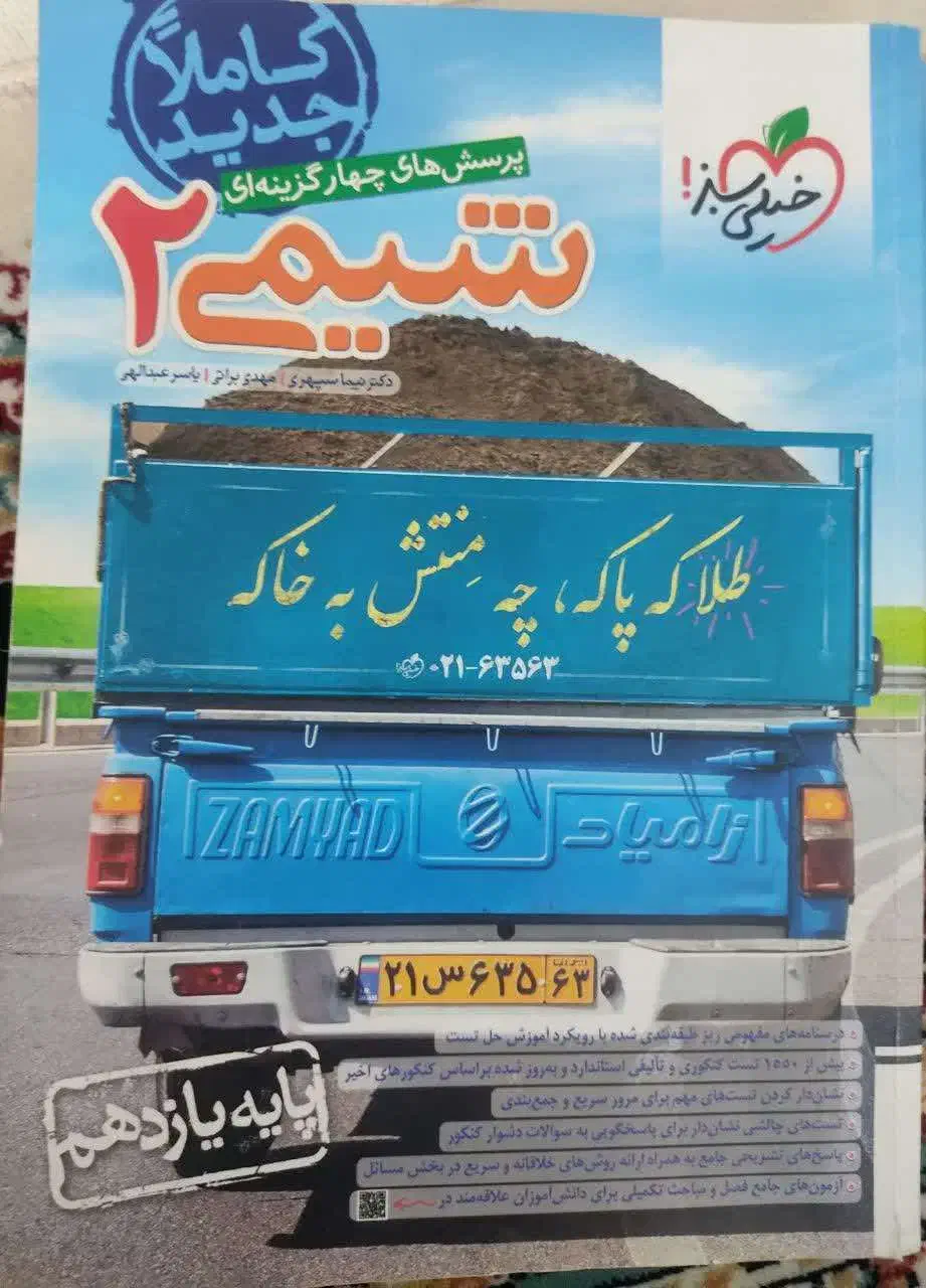 کتاب کمک آموزشی مخصوص کنکور|کتاب و مجله آموزشی|فردوس (خراسان), |دیوار