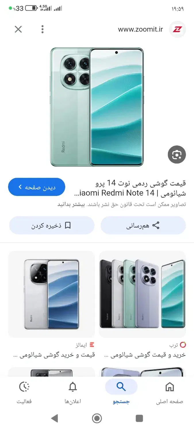 گوشی نوت ۱۴ پرو|موبایل|نظرآباد, نظرآباد|دیوار