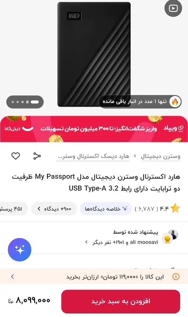 هارد اکسترنال|قطعات و لوازم جانبی رایانه|بندر امام خمینی, |دیوار