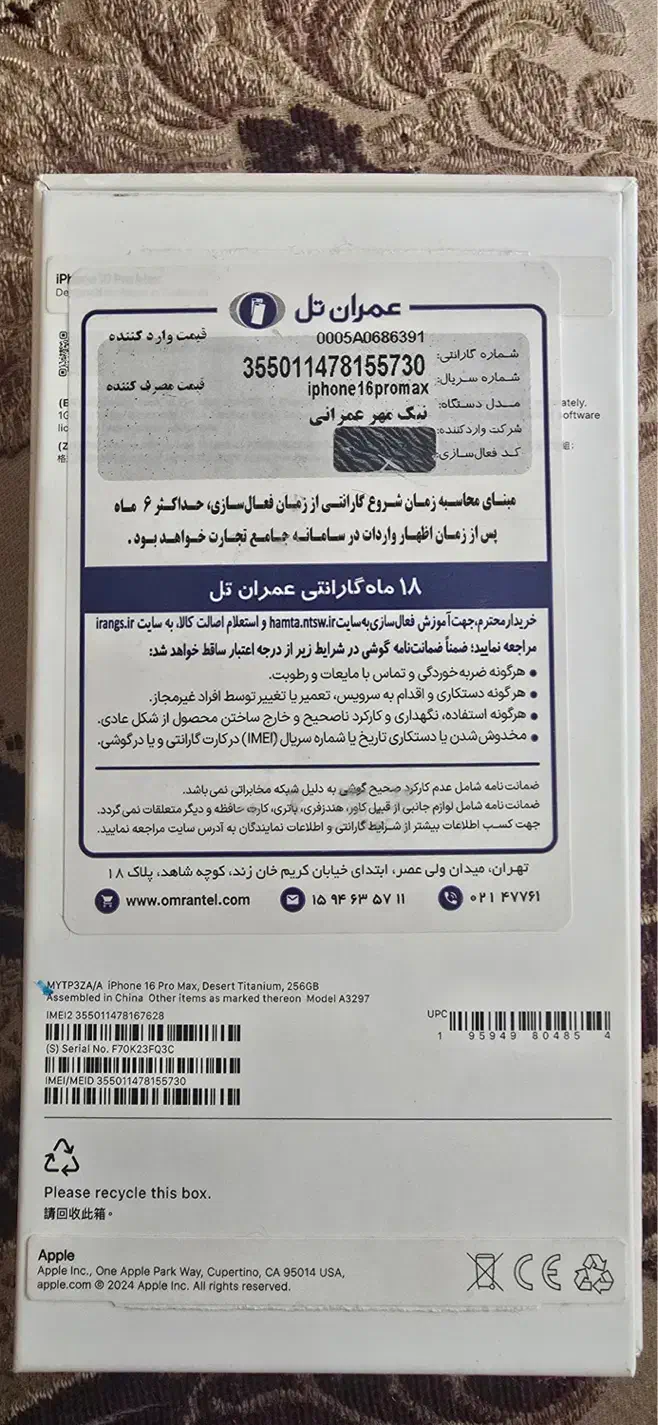 آیفون ۱۶ پرومکس رجیستر شده- iphone 16 pro max|موبایل|قم, صدوق|دیوار