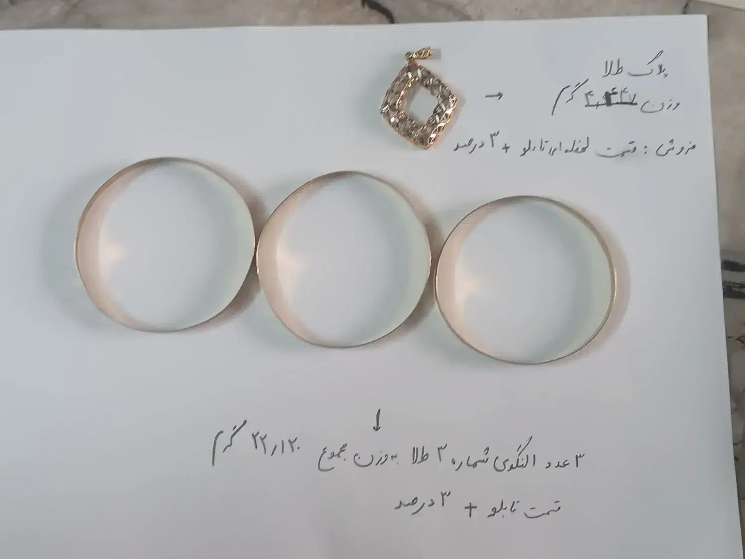 پلاک و النگوی طلا|جواهرات|اردبیل, |دیوار