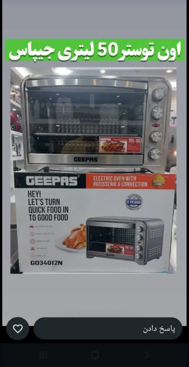 توستر جی پاس ۵۰ لیتر|اجاق گاز و لوازم برقی پختوپز|بند زرک, |دیوار